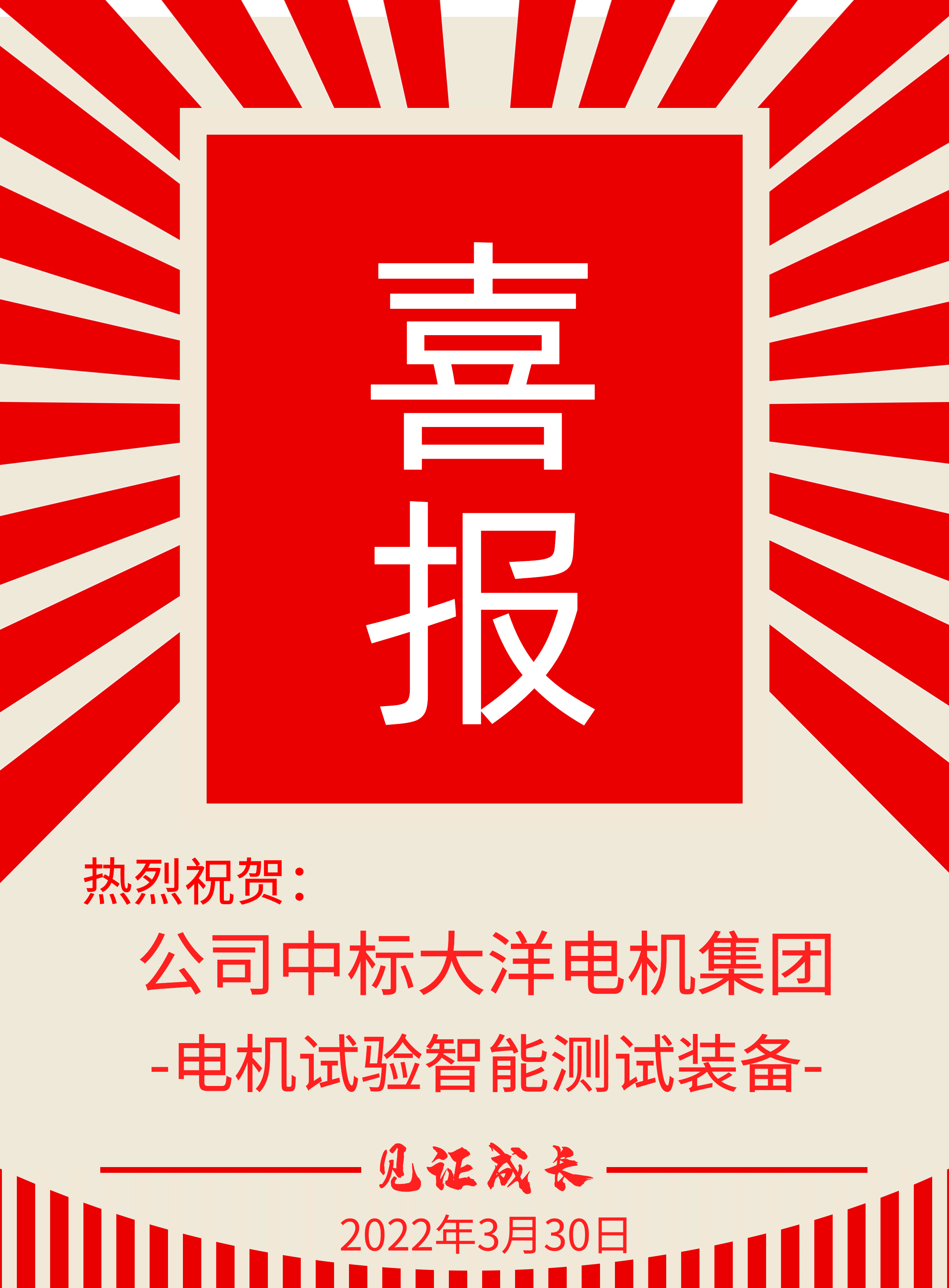 祝賀：新恩智能技術(shù)有限公司中標(biāo)“大洋電機(jī)集團(tuán)電機(jī)試驗(yàn)智能測試裝備”