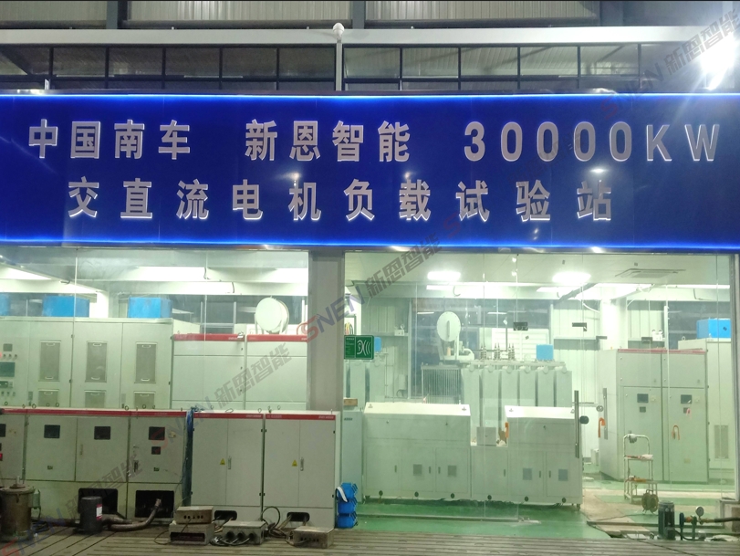 30MW交直流電機綜合試驗智能測控裝備系統(tǒng)