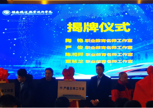 凝心聚力，共創(chuàng)未來  新恩智能受邀參加株洲市“名師工作室”揭牌儀式